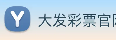 大发彩票官网 Logo